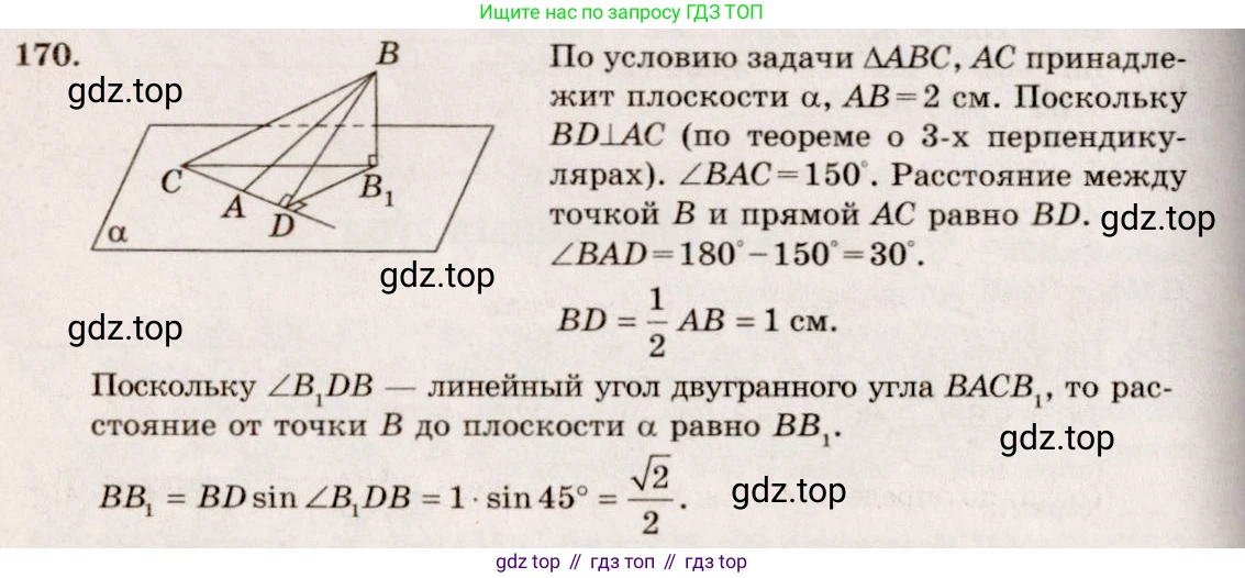 ГДЗ Геометрия, 10-11 класс Учебник, авторы: Атанасян Левон Сергеевич, Бутузов Валентин Фёдорович, Кадомцев Сергей Борисович, Позняк Эдуард Генрихович, Киселёва Людмила Сергеевна, издательство Просвещение, Москва, 2019, коричневого цвета, страница 57, номер 170, Решение 4