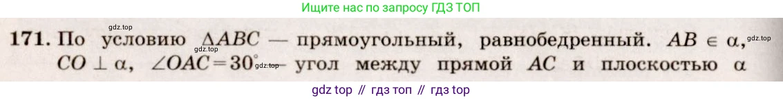 ГДЗ Геометрия, 10-11 класс Учебник, авторы: Атанасян Левон Сергеевич, Бутузов Валентин Фёдорович, Кадомцев Сергей Борисович, Позняк Эдуард Генрихович, Киселёва Людмила Сергеевна, издательство Просвещение, Москва, 2019, коричневого цвета, страница 57, номер 171, Решение 4