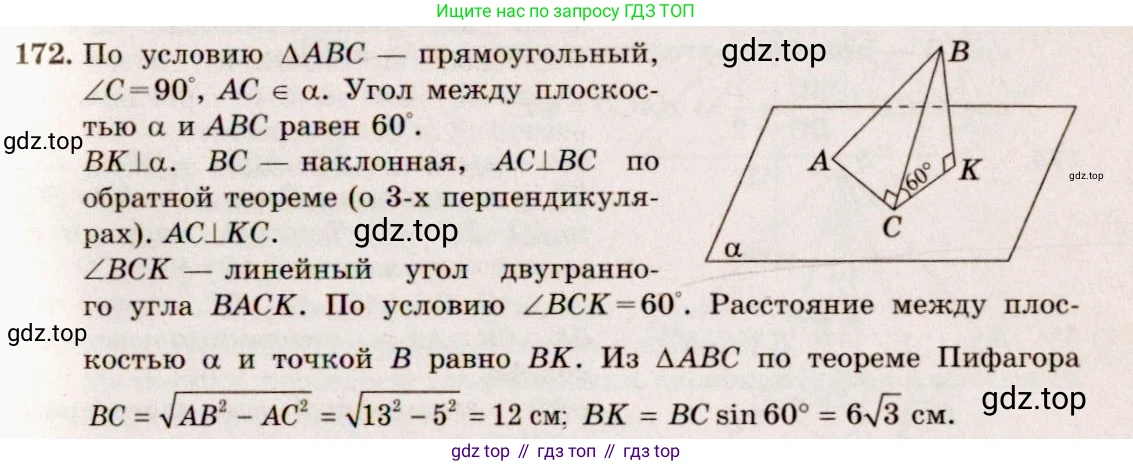 ГДЗ Геометрия, 10-11 класс Учебник, авторы: Атанасян Левон Сергеевич, Бутузов Валентин Фёдорович, Кадомцев Сергей Борисович, Позняк Эдуард Генрихович, Киселёва Людмила Сергеевна, издательство Просвещение, Москва, 2019, коричневого цвета, страница 58, номер 172, Решение 4