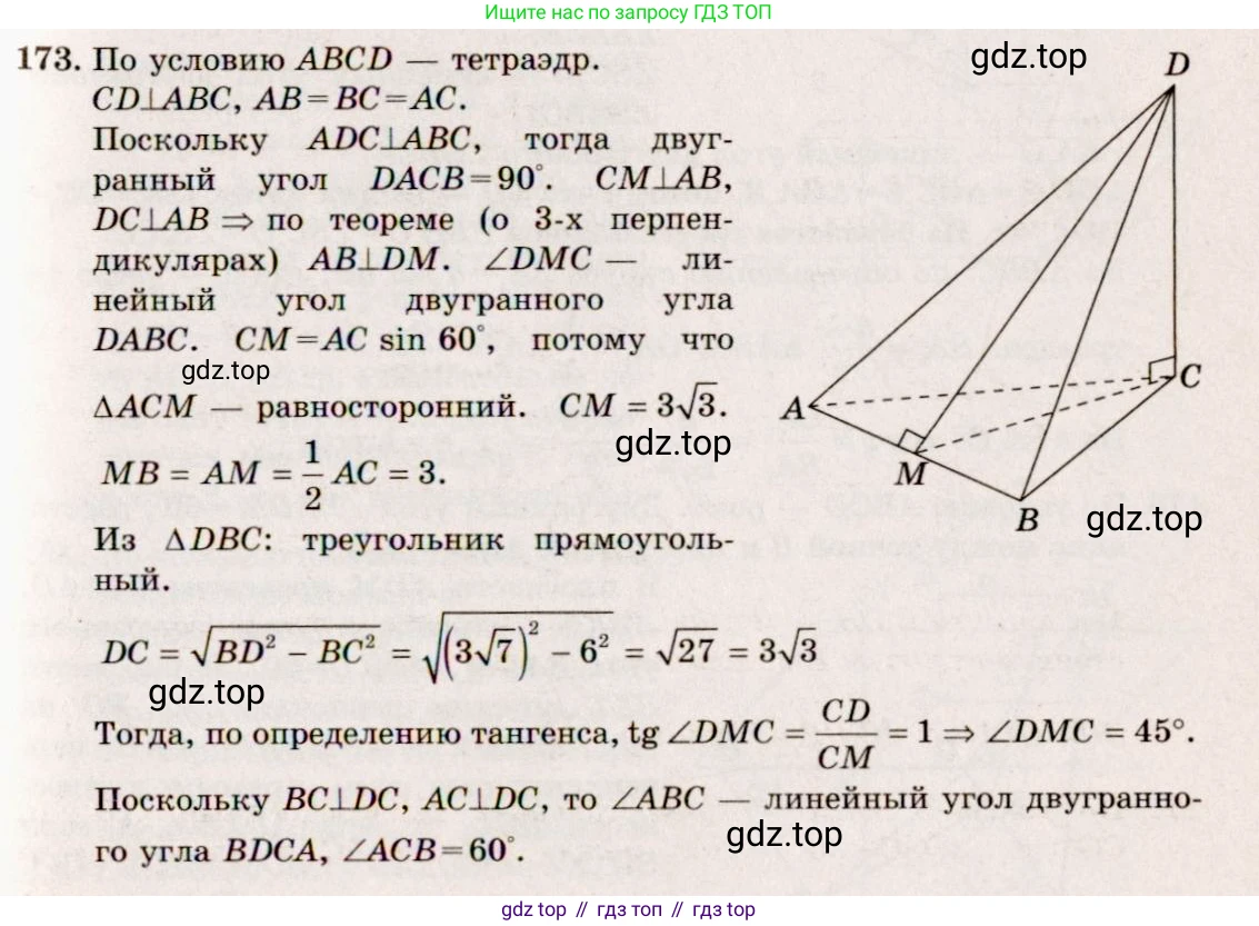 ГДЗ Геометрия, 10-11 класс Учебник, авторы: Атанасян Левон Сергеевич, Бутузов Валентин Фёдорович, Кадомцев Сергей Борисович, Позняк Эдуард Генрихович, Киселёва Людмила Сергеевна, издательство Просвещение, Москва, 2019, коричневого цвета, страница 58, номер 173, Решение 4