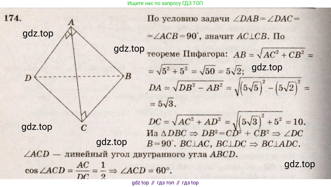ГДЗ Геометрия, 10-11 класс Учебник, авторы: Атанасян Левон Сергеевич, Бутузов Валентин Фёдорович, Кадомцев Сергей Борисович, Позняк Эдуард Генрихович, Киселёва Людмила Сергеевна, издательство Просвещение, Москва, 2019, коричневого цвета, страница 58, номер 174, Решение 4
