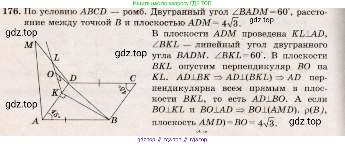 ГДЗ Геометрия, 10-11 класс Учебник, авторы: Атанасян Левон Сергеевич, Бутузов Валентин Фёдорович, Кадомцев Сергей Борисович, Позняк Эдуард Генрихович, Киселёва Людмила Сергеевна, издательство Просвещение, Москва, 2019, коричневого цвета, страница 58, номер 176, Решение 4