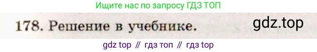 ГДЗ Геометрия, 10-11 класс Учебник, авторы: Атанасян Левон Сергеевич, Бутузов Валентин Фёдорович, Кадомцев Сергей Борисович, Позняк Эдуард Генрихович, Киселёва Людмила Сергеевна, издательство Просвещение, Москва, 2019, коричневого цвета, страница 58, номер 178, Решение 4