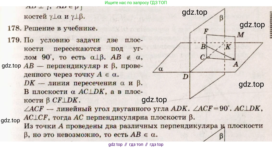 ГДЗ Геометрия, 10-11 класс Учебник, авторы: Атанасян Левон Сергеевич, Бутузов Валентин Фёдорович, Кадомцев Сергей Борисович, Позняк Эдуард Генрихович, Киселёва Людмила Сергеевна, издательство Просвещение, Москва, 2019, коричневого цвета, страница 58, номер 179, Решение 4