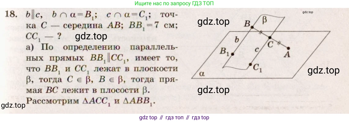 ГДЗ Геометрия, 10-11 класс Учебник, авторы: Атанасян Левон Сергеевич, Бутузов Валентин Фёдорович, Кадомцев Сергей Борисович, Позняк Эдуард Генрихович, Киселёва Людмила Сергеевна, издательство Просвещение, Москва, 2019, коричневого цвета, страница 13, номер 18, Решение 4