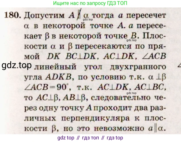ГДЗ Геометрия, 10-11 класс Учебник, авторы: Атанасян Левон Сергеевич, Бутузов Валентин Фёдорович, Кадомцев Сергей Борисович, Позняк Эдуард Генрихович, Киселёва Людмила Сергеевна, издательство Просвещение, Москва, 2019, коричневого цвета, страница 58, номер 180, Решение 4
