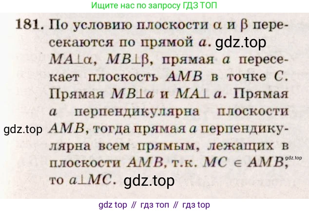 ГДЗ Геометрия, 10-11 класс Учебник, авторы: Атанасян Левон Сергеевич, Бутузов Валентин Фёдорович, Кадомцев Сергей Борисович, Позняк Эдуард Генрихович, Киселёва Людмила Сергеевна, издательство Просвещение, Москва, 2019, коричневого цвета, страница 58, номер 181, Решение 4