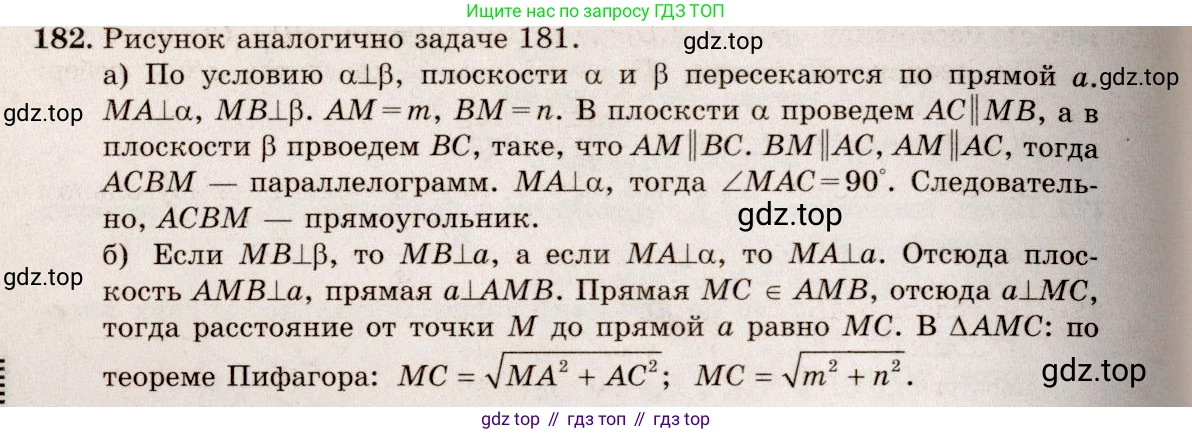 ГДЗ Геометрия, 10-11 класс Учебник, авторы: Атанасян Левон Сергеевич, Бутузов Валентин Фёдорович, Кадомцев Сергей Борисович, Позняк Эдуард Генрихович, Киселёва Людмила Сергеевна, издательство Просвещение, Москва, 2019, коричневого цвета, страница 58, номер 182, Решение 4