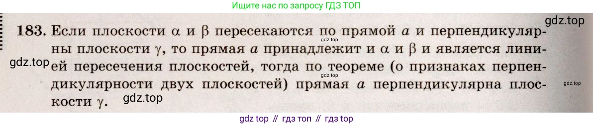ГДЗ Геометрия, 10-11 класс Учебник, авторы: Атанасян Левон Сергеевич, Бутузов Валентин Фёдорович, Кадомцев Сергей Борисович, Позняк Эдуард Генрихович, Киселёва Людмила Сергеевна, издательство Просвещение, Москва, 2019, коричневого цвета, страница 59, номер 183, Решение 4