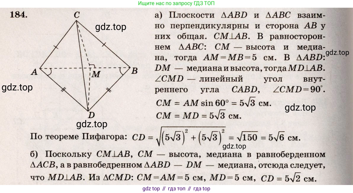 ГДЗ Геометрия, 10-11 класс Учебник, авторы: Атанасян Левон Сергеевич, Бутузов Валентин Фёдорович, Кадомцев Сергей Борисович, Позняк Эдуард Генрихович, Киселёва Людмила Сергеевна, издательство Просвещение, Москва, 2019, коричневого цвета, страница 59, номер 184, Решение 4
