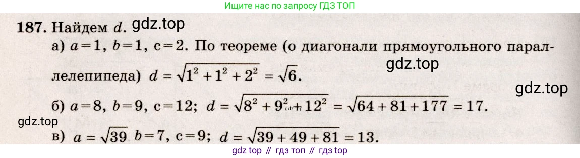 ГДЗ Геометрия, 10-11 класс Учебник, авторы: Атанасян Левон Сергеевич, Бутузов Валентин Фёдорович, Кадомцев Сергей Борисович, Позняк Эдуард Генрихович, Киселёва Людмила Сергеевна, издательство Просвещение, Москва, 2019, коричневого цвета, страница 59, номер 187, Решение 4