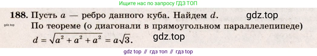 ГДЗ Геометрия, 10-11 класс Учебник, авторы: Атанасян Левон Сергеевич, Бутузов Валентин Фёдорович, Кадомцев Сергей Борисович, Позняк Эдуард Генрихович, Киселёва Людмила Сергеевна, издательство Просвещение, Москва, 2019, коричневого цвета, страница 59, номер 188, Решение 4