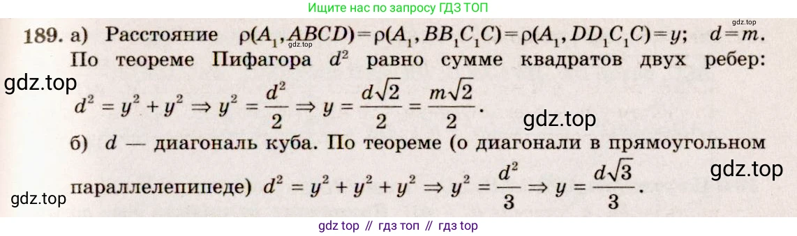 ГДЗ Геометрия, 10-11 класс Учебник, авторы: Атанасян Левон Сергеевич, Бутузов Валентин Фёдорович, Кадомцев Сергей Борисович, Позняк Эдуард Генрихович, Киселёва Людмила Сергеевна, издательство Просвещение, Москва, 2019, коричневого цвета, страница 59, номер 189, Решение 4