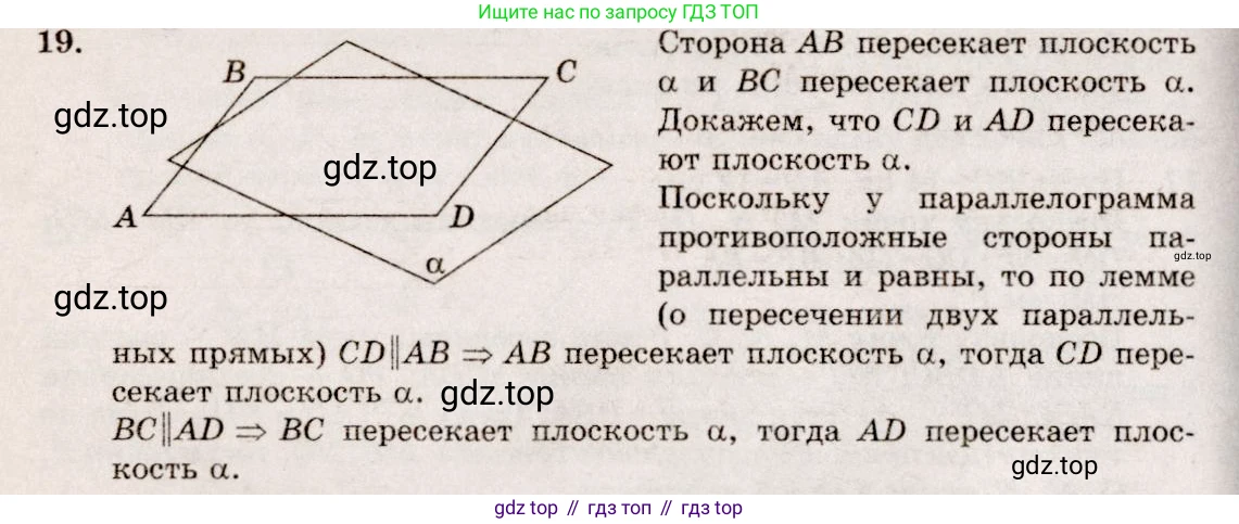 ГДЗ Геометрия, 10-11 класс Учебник, авторы: Атанасян Левон Сергеевич, Бутузов Валентин Фёдорович, Кадомцев Сергей Борисович, Позняк Эдуард Генрихович, Киселёва Людмила Сергеевна, издательство Просвещение, Москва, 2019, коричневого цвета, страница 13, номер 19, Решение 4