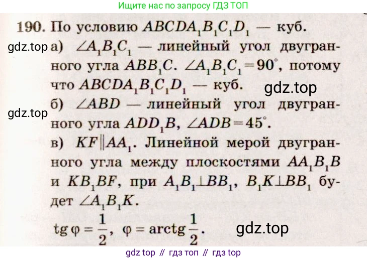 ГДЗ Геометрия, 10-11 класс Учебник, авторы: Атанасян Левон Сергеевич, Бутузов Валентин Фёдорович, Кадомцев Сергей Борисович, Позняк Эдуард Генрихович, Киселёва Людмила Сергеевна, издательство Просвещение, Москва, 2019, коричневого цвета, страница 59, номер 190, Решение 4