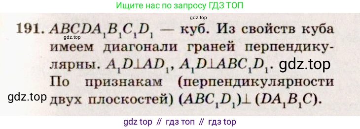 ГДЗ Геометрия, 10-11 класс Учебник, авторы: Атанасян Левон Сергеевич, Бутузов Валентин Фёдорович, Кадомцев Сергей Борисович, Позняк Эдуард Генрихович, Киселёва Людмила Сергеевна, издательство Просвещение, Москва, 2019, коричневого цвета, страница 59, номер 191, Решение 4