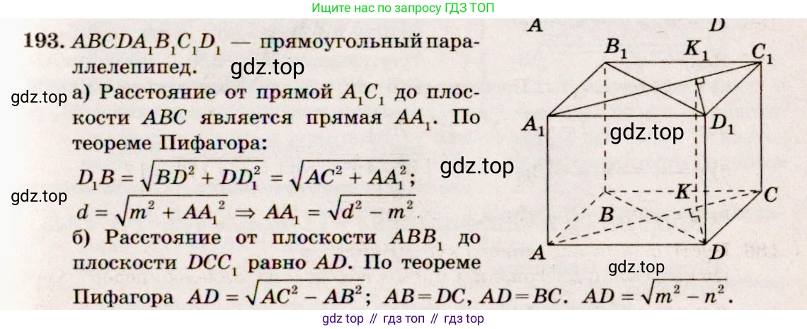 ГДЗ Геометрия, 10-11 класс Учебник, авторы: Атанасян Левон Сергеевич, Бутузов Валентин Фёдорович, Кадомцев Сергей Борисович, Позняк Эдуард Генрихович, Киселёва Людмила Сергеевна, издательство Просвещение, Москва, 2019, коричневого цвета, страница 60, номер 193, Решение 4