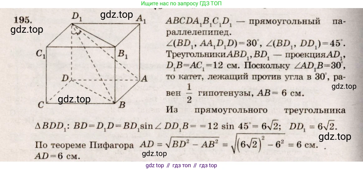 ГДЗ Геометрия, 10-11 класс Учебник, авторы: Атанасян Левон Сергеевич, Бутузов Валентин Фёдорович, Кадомцев Сергей Борисович, Позняк Эдуард Генрихович, Киселёва Людмила Сергеевна, издательство Просвещение, Москва, 2019, коричневого цвета, страница 60, номер 195, Решение 4