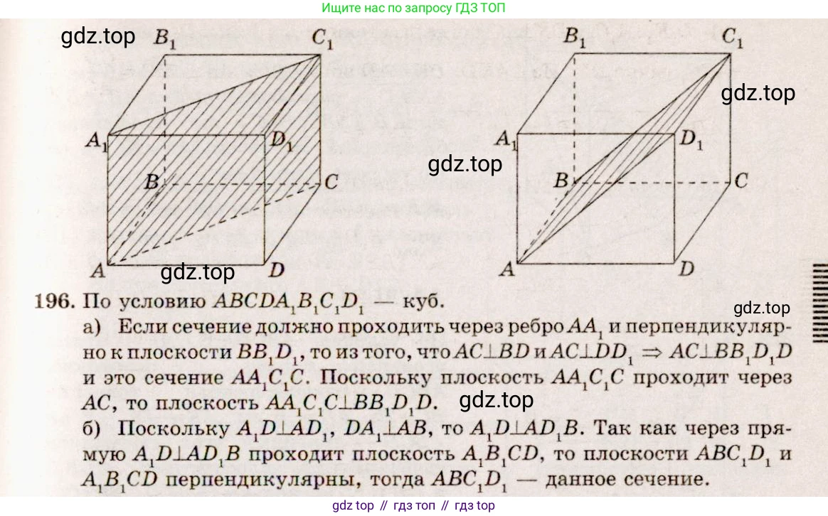 ГДЗ Геометрия, 10-11 класс Учебник, авторы: Атанасян Левон Сергеевич, Бутузов Валентин Фёдорович, Кадомцев Сергей Борисович, Позняк Эдуард Генрихович, Киселёва Людмила Сергеевна, издательство Просвещение, Москва, 2019, коричневого цвета, страница 60, номер 196, Решение 4