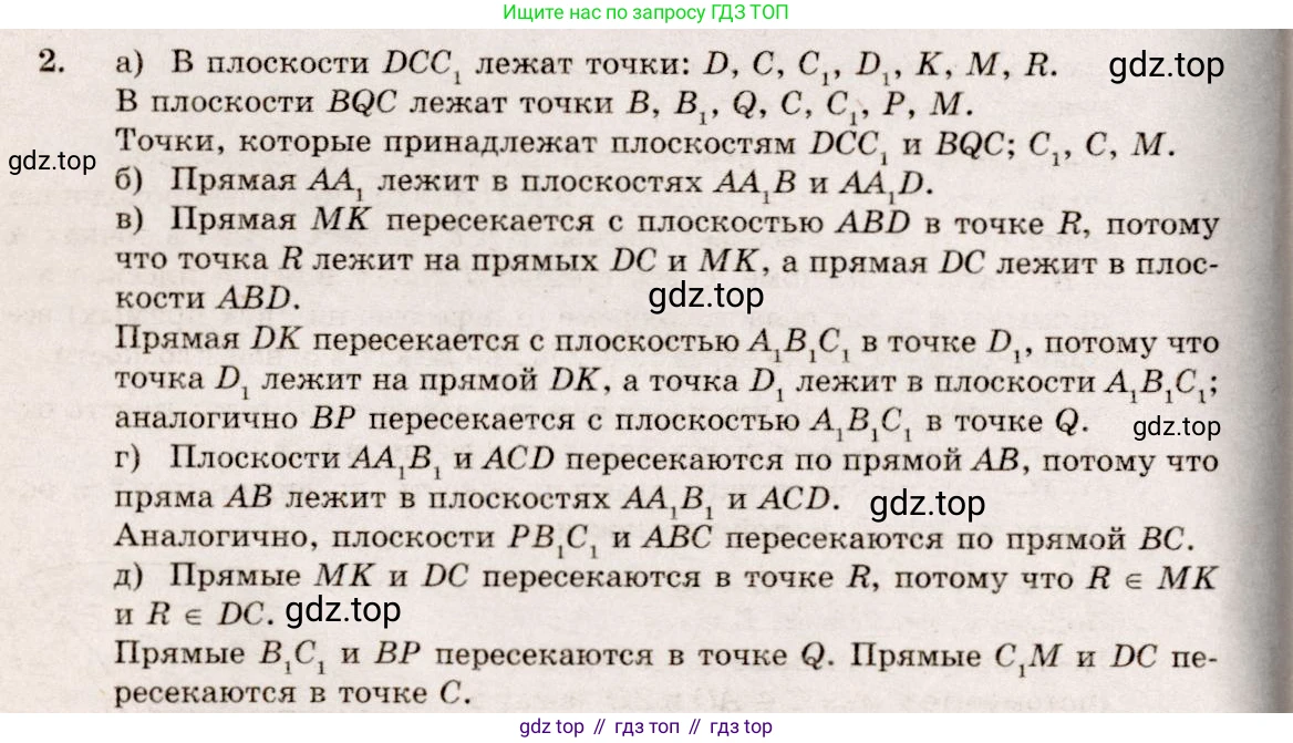 ГДЗ Геометрия, 10-11 класс Учебник, авторы: Атанасян Левон Сергеевич, Бутузов Валентин Фёдорович, Кадомцев Сергей Борисович, Позняк Эдуард Генрихович, Киселёва Людмила Сергеевна, издательство Просвещение, Москва, 2019, коричневого цвета, страница 8, номер 2, Решение 4