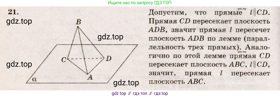 ГДЗ Геометрия, 10-11 класс Учебник, авторы: Атанасян Левон Сергеевич, Бутузов Валентин Фёдорович, Кадомцев Сергей Борисович, Позняк Эдуард Генрихович, Киселёва Людмила Сергеевна, издательство Просвещение, Москва, 2019, коричневого цвета, страница 13, номер 21, Решение 4
