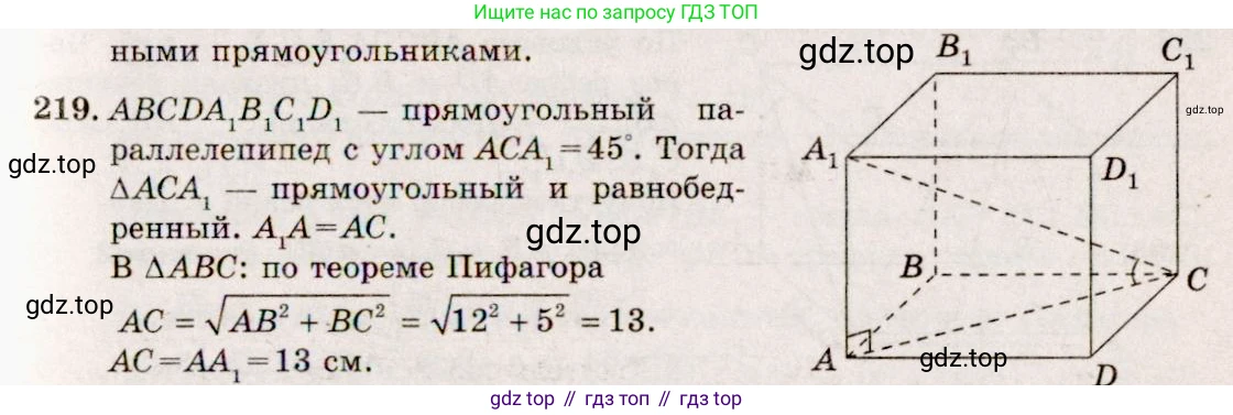 ГДЗ Геометрия, 10-11 класс Учебник, авторы: Атанасян Левон Сергеевич, Бутузов Валентин Фёдорович, Кадомцев Сергей Борисович, Позняк Эдуард Генрихович, Киселёва Людмила Сергеевна, издательство Просвещение, Москва, 2019, коричневого цвета, страница 70, номер 219, Решение 4