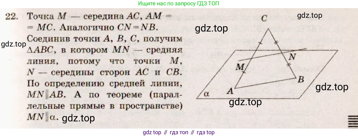ГДЗ Геометрия, 10-11 класс Учебник, авторы: Атанасян Левон Сергеевич, Бутузов Валентин Фёдорович, Кадомцев Сергей Борисович, Позняк Эдуард Генрихович, Киселёва Людмила Сергеевна, издательство Просвещение, Москва, 2019, коричневого цвета, страница 14, номер 22, Решение 4
