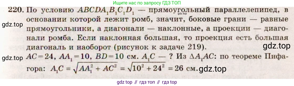 ГДЗ Геометрия, 10-11 класс Учебник, авторы: Атанасян Левон Сергеевич, Бутузов Валентин Фёдорович, Кадомцев Сергей Борисович, Позняк Эдуард Генрихович, Киселёва Людмила Сергеевна, издательство Просвещение, Москва, 2019, коричневого цвета, страница 70, номер 220, Решение 4