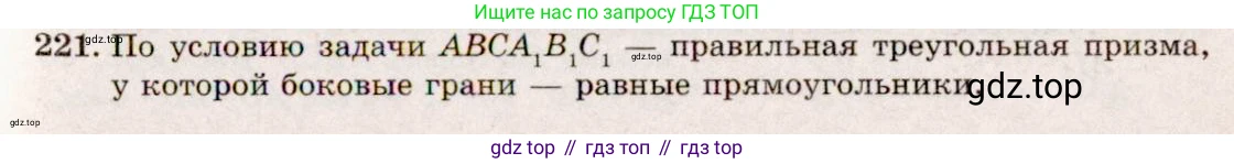 ГДЗ Геометрия, 10-11 класс Учебник, авторы: Атанасян Левон Сергеевич, Бутузов Валентин Фёдорович, Кадомцев Сергей Борисович, Позняк Эдуард Генрихович, Киселёва Людмила Сергеевна, издательство Просвещение, Москва, 2019, коричневого цвета, страница 71, номер 221, Решение 4