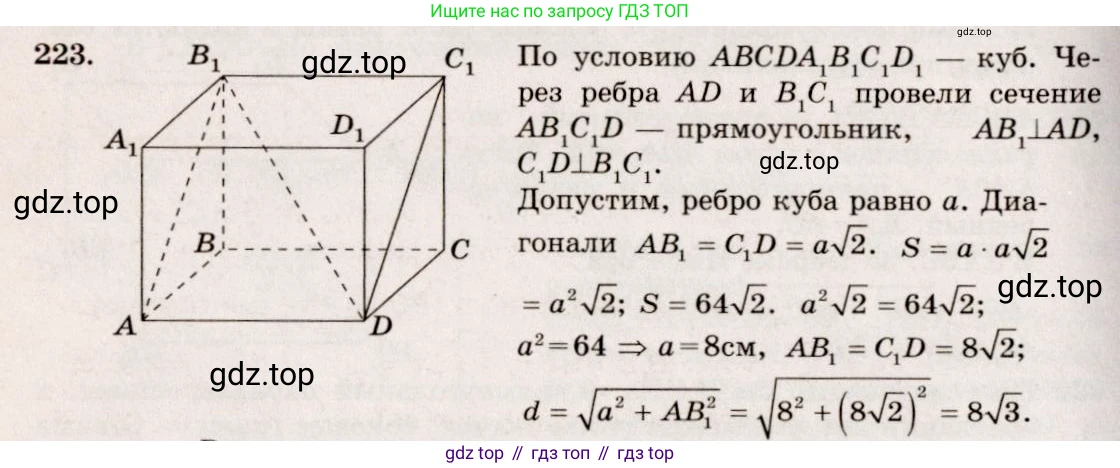 ГДЗ Геометрия, 10-11 класс Учебник, авторы: Атанасян Левон Сергеевич, Бутузов Валентин Фёдорович, Кадомцев Сергей Борисович, Позняк Эдуард Генрихович, Киселёва Людмила Сергеевна, издательство Просвещение, Москва, 2019, коричневого цвета, страница 71, номер 223, Решение 4