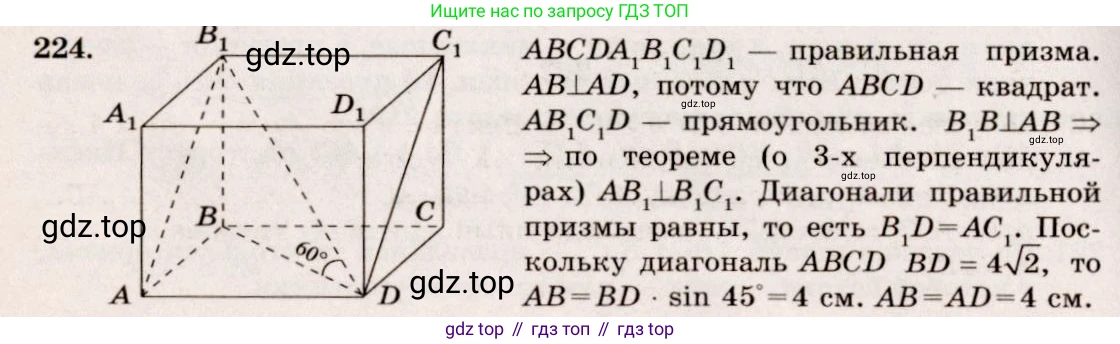 ГДЗ Геометрия, 10-11 класс Учебник, авторы: Атанасян Левон Сергеевич, Бутузов Валентин Фёдорович, Кадомцев Сергей Борисович, Позняк Эдуард Генрихович, Киселёва Людмила Сергеевна, издательство Просвещение, Москва, 2019, коричневого цвета, страница 71, номер 224, Решение 4