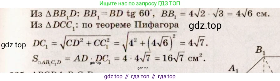 ГДЗ Геометрия, 10-11 класс Учебник, авторы: Атанасян Левон Сергеевич, Бутузов Валентин Фёдорович, Кадомцев Сергей Борисович, Позняк Эдуард Генрихович, Киселёва Людмила Сергеевна, издательство Просвещение, Москва, 2019, коричневого цвета, страница 71, номер 224, Решение 4 (продолжение 2)