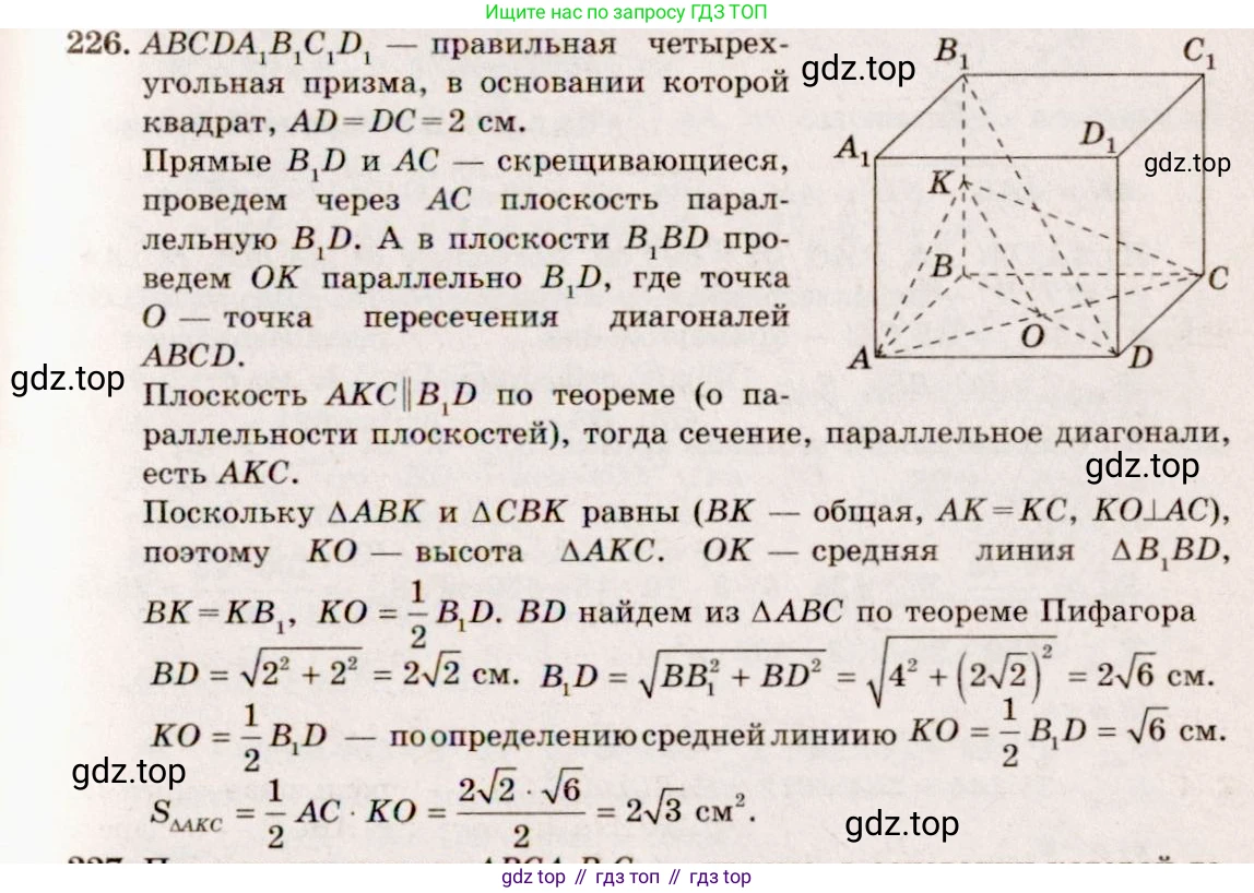ГДЗ Геометрия, 10-11 класс Учебник, авторы: Атанасян Левон Сергеевич, Бутузов Валентин Фёдорович, Кадомцев Сергей Борисович, Позняк Эдуард Генрихович, Киселёва Людмила Сергеевна, издательство Просвещение, Москва, 2019, коричневого цвета, страница 71, номер 226, Решение 4