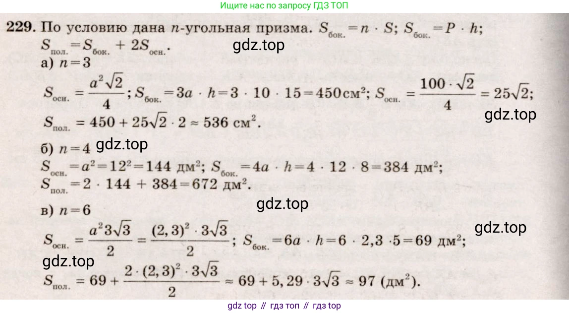 ГДЗ Геометрия, 10-11 класс Учебник, авторы: Атанасян Левон Сергеевич, Бутузов Валентин Фёдорович, Кадомцев Сергей Борисович, Позняк Эдуард Генрихович, Киселёва Людмила Сергеевна, издательство Просвещение, Москва, 2019, коричневого цвета, страница 71, номер 229, Решение 4