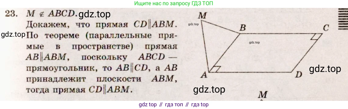 ГДЗ Геометрия, 10-11 класс Учебник, авторы: Атанасян Левон Сергеевич, Бутузов Валентин Фёдорович, Кадомцев Сергей Борисович, Позняк Эдуард Генрихович, Киселёва Людмила Сергеевна, издательство Просвещение, Москва, 2019, коричневого цвета, страница 14, номер 23, Решение 4