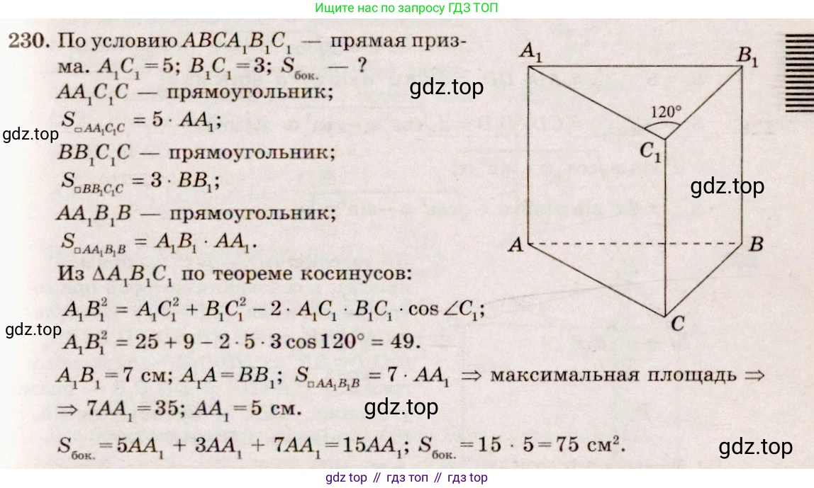 ГДЗ Геометрия, 10-11 класс Учебник, авторы: Атанасян Левон Сергеевич, Бутузов Валентин Фёдорович, Кадомцев Сергей Борисович, Позняк Эдуард Генрихович, Киселёва Людмила Сергеевна, издательство Просвещение, Москва, 2019, коричневого цвета, страница 71, номер 230, Решение 4