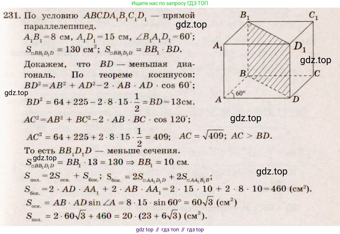 ГДЗ Геометрия, 10-11 класс Учебник, авторы: Атанасян Левон Сергеевич, Бутузов Валентин Фёдорович, Кадомцев Сергей Борисович, Позняк Эдуард Генрихович, Киселёва Людмила Сергеевна, издательство Просвещение, Москва, 2019, коричневого цвета, страница 71, номер 231, Решение 4
