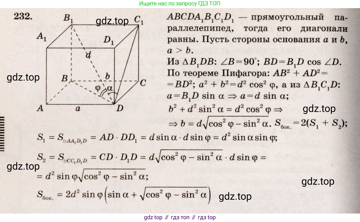 ГДЗ Геометрия, 10-11 класс Учебник, авторы: Атанасян Левон Сергеевич, Бутузов Валентин Фёдорович, Кадомцев Сергей Борисович, Позняк Эдуард Генрихович, Киселёва Людмила Сергеевна, издательство Просвещение, Москва, 2019, коричневого цвета, страница 71, номер 232, Решение 4