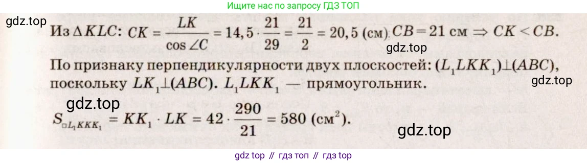 ГДЗ Геометрия, 10-11 класс Учебник, авторы: Атанасян Левон Сергеевич, Бутузов Валентин Фёдорович, Кадомцев Сергей Борисович, Позняк Эдуард Генрихович, Киселёва Людмила Сергеевна, издательство Просвещение, Москва, 2019, коричневого цвета, страница 72, номер 234, Решение 4 (продолжение 2)