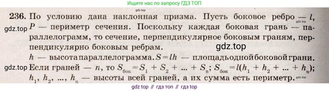 ГДЗ Геометрия, 10-11 класс Учебник, авторы: Атанасян Левон Сергеевич, Бутузов Валентин Фёдорович, Кадомцев Сергей Борисович, Позняк Эдуард Генрихович, Киселёва Людмила Сергеевна, издательство Просвещение, Москва, 2019, коричневого цвета, страница 72, номер 236, Решение 4