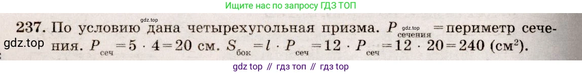 ГДЗ Геометрия, 10-11 класс Учебник, авторы: Атанасян Левон Сергеевич, Бутузов Валентин Фёдорович, Кадомцев Сергей Борисович, Позняк Эдуард Генрихович, Киселёва Людмила Сергеевна, издательство Просвещение, Москва, 2019, коричневого цвета, страница 72, номер 237, Решение 4