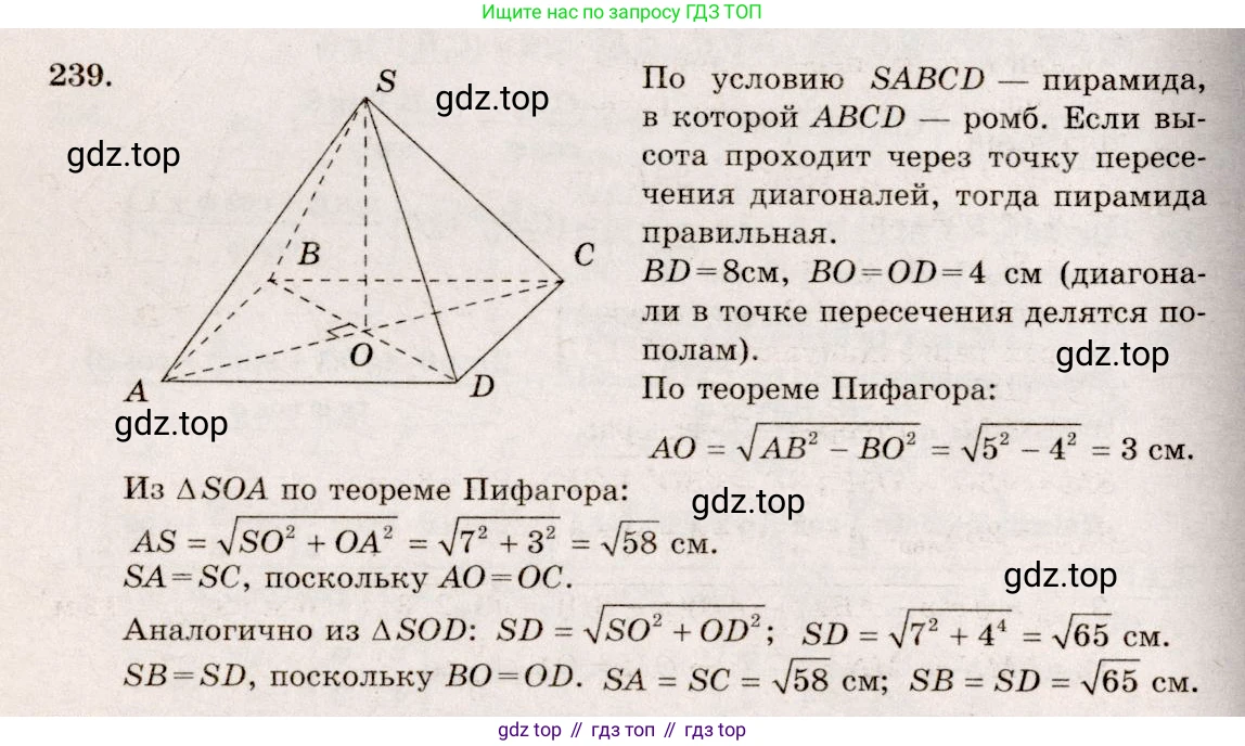 ГДЗ Геометрия, 10-11 класс Учебник, авторы: Атанасян Левон Сергеевич, Бутузов Валентин Фёдорович, Кадомцев Сергей Борисович, Позняк Эдуард Генрихович, Киселёва Людмила Сергеевна, издательство Просвещение, Москва, 2019, коричневого цвета, страница 75, номер 239, Решение 4