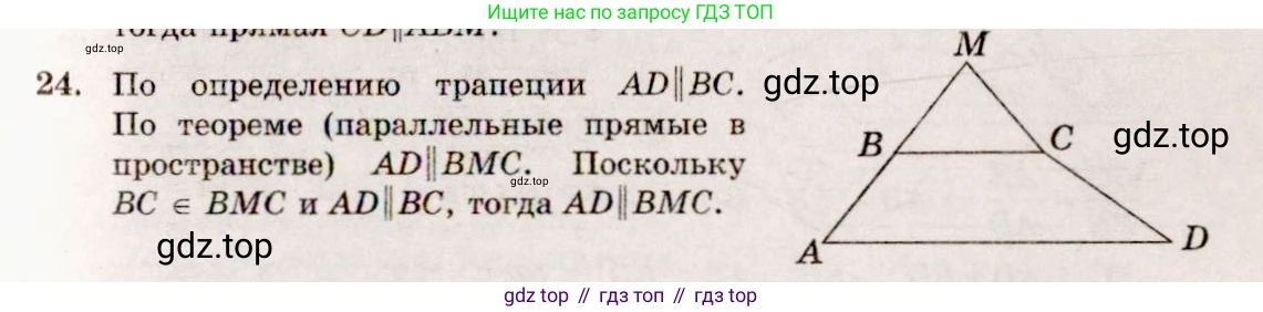 ГДЗ Геометрия, 10-11 класс Учебник, авторы: Атанасян Левон Сергеевич, Бутузов Валентин Фёдорович, Кадомцев Сергей Борисович, Позняк Эдуард Генрихович, Киселёва Людмила Сергеевна, издательство Просвещение, Москва, 2019, коричневого цвета, страница 14, номер 24, Решение 4