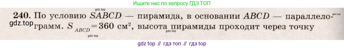 ГДЗ Геометрия, 10-11 класс Учебник, авторы: Атанасян Левон Сергеевич, Бутузов Валентин Фёдорович, Кадомцев Сергей Борисович, Позняк Эдуард Генрихович, Киселёва Людмила Сергеевна, издательство Просвещение, Москва, 2019, коричневого цвета, страница 75, номер 240, Решение 4