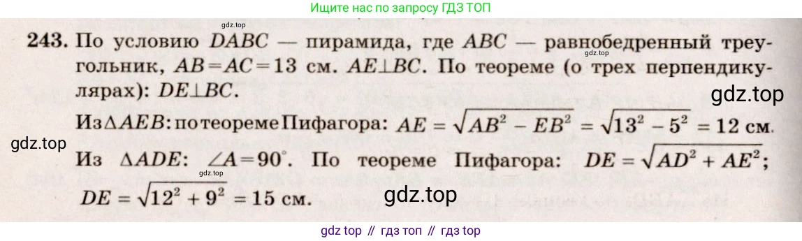 ГДЗ Геометрия, 10-11 класс Учебник, авторы: Атанасян Левон Сергеевич, Бутузов Валентин Фёдорович, Кадомцев Сергей Борисович, Позняк Эдуард Генрихович, Киселёва Людмила Сергеевна, издательство Просвещение, Москва, 2019, коричневого цвета, страница 76, номер 243, Решение 4