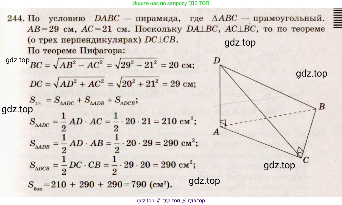 ГДЗ Геометрия, 10-11 класс Учебник, авторы: Атанасян Левон Сергеевич, Бутузов Валентин Фёдорович, Кадомцев Сергей Борисович, Позняк Эдуард Генрихович, Киселёва Людмила Сергеевна, издательство Просвещение, Москва, 2019, коричневого цвета, страница 76, номер 244, Решение 4