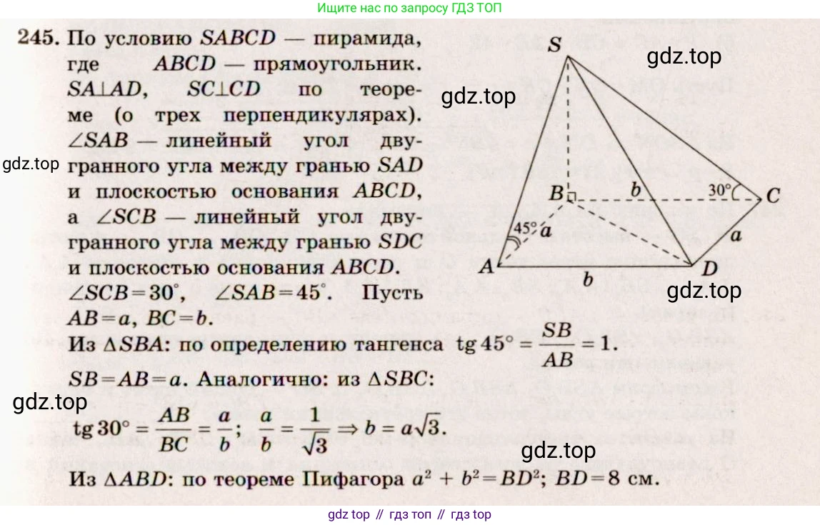 Геометрия, 10-11 класс Учебник, авторы: Атанасян Левон Сергеевич, Бутузов Валентин Фёдорович, Кадомцев Сергей Борисович, Позняк Эдуард Генрихович, Киселёва Людмила Сергеевна, издательство Просвещение, Москва, 2019, коричневого цвета, страница 76, номер 245, Решение 4