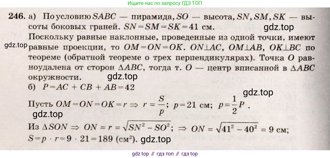 ГДЗ Геометрия, 10-11 класс Учебник, авторы: Атанасян Левон Сергеевич, Бутузов Валентин Фёдорович, Кадомцев Сергей Борисович, Позняк Эдуард Генрихович, Киселёва Людмила Сергеевна, издательство Просвещение, Москва, 2019, коричневого цвета, страница 76, номер 246, Решение 4