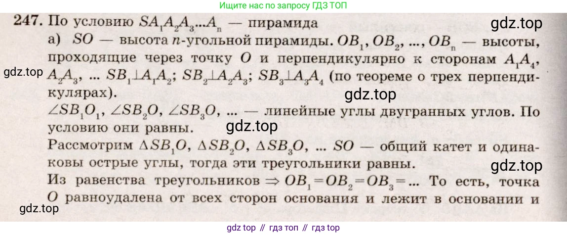ГДЗ Геометрия, 10-11 класс Учебник, авторы: Атанасян Левон Сергеевич, Бутузов Валентин Фёдорович, Кадомцев Сергей Борисович, Позняк Эдуард Генрихович, Киселёва Людмила Сергеевна, издательство Просвещение, Москва, 2019, коричневого цвета, страница 76, номер 247, Решение 4