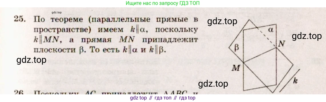 ГДЗ Геометрия, 10-11 класс Учебник, авторы: Атанасян Левон Сергеевич, Бутузов Валентин Фёдорович, Кадомцев Сергей Борисович, Позняк Эдуард Генрихович, Киселёва Людмила Сергеевна, издательство Просвещение, Москва, 2019, коричневого цвета, страница 14, номер 25, Решение 4